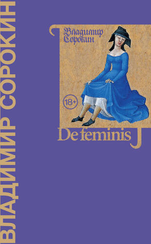 Обложка книги De feminis