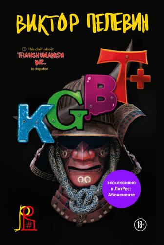 KGBT+ - обложка