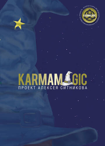 Обложка книги Karmamagic